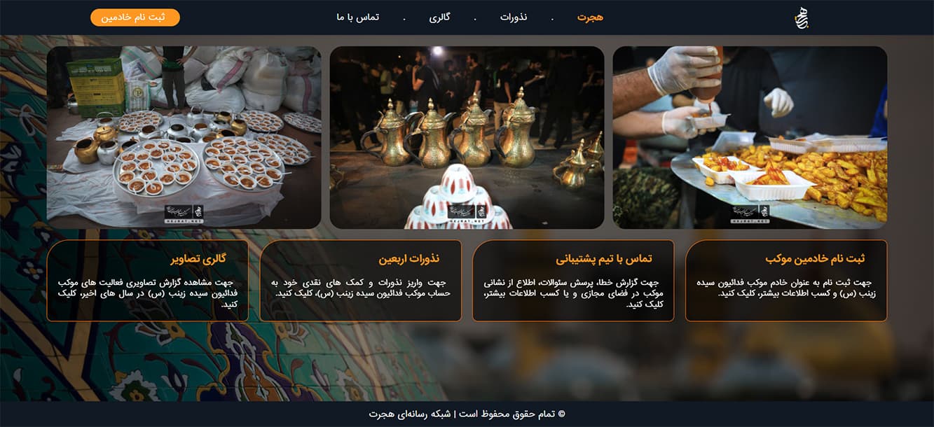 Hejrat Media 2